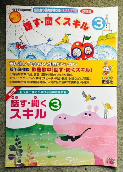 改訂版 話す・聞くスキル 三年生 2冊おまとめ