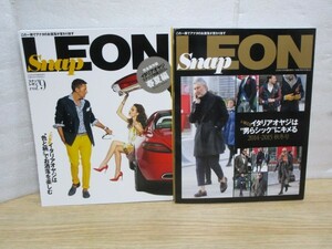 スナップレオン　Snap LEON　イタリア親父特集2冊セット■Vol.9+2014-2015年秋冬号