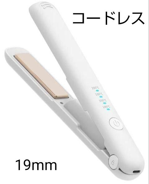 ヘアアイロン ストレートアイロン コードレス 2way ホワイト カールアイロン 19mm
