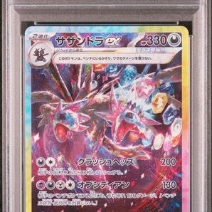 サザンドラex SAR PSA10
