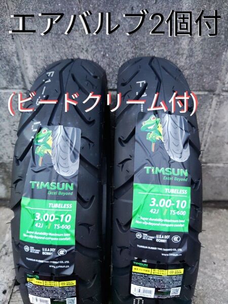 直バルブ クリーム付き 300-10 2本セット スーパーディオ ライブディオ レッツ2