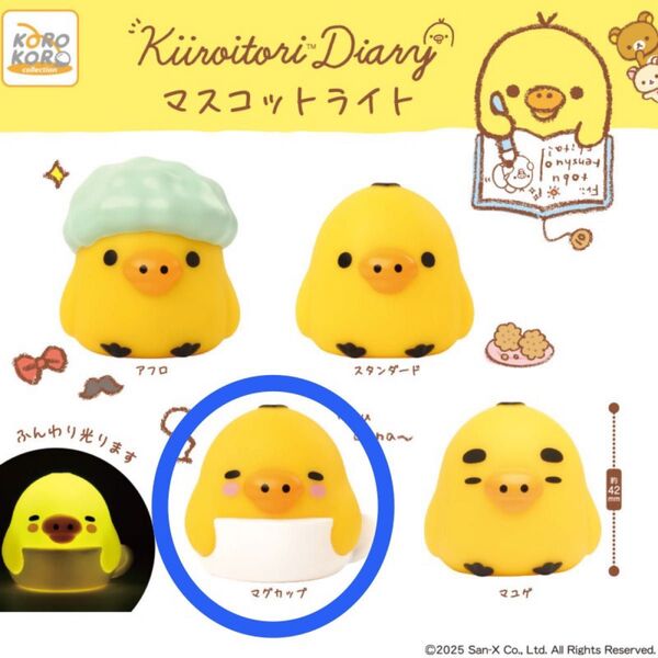リラックマ キイロイトリダイアリー マスコットライト