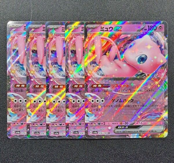 【ポケモンカード】【SV4a 079/190 RR】【ミュウex】×5枚