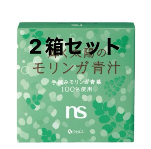 シャルレ、モリンガ青汁2箱(62日分)セット