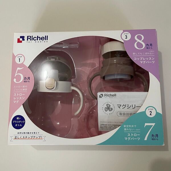 Richell ステップアップマグセット 5ヶ月〜8ヶ月用