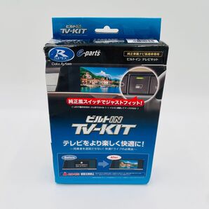 データシステム テレビキット ビルトインタイプ アルファード/ヴェルファイア/プリウス用 TSW016付属 TTV443B-D