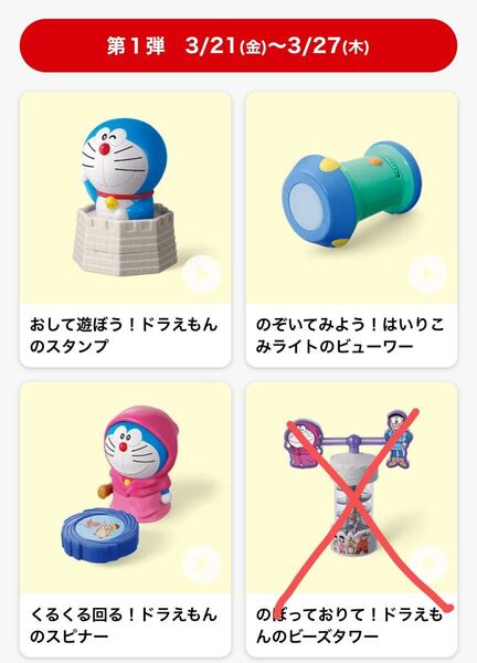 マクドナルド ハッピーセット ドラえもん 第一弾 3点セット