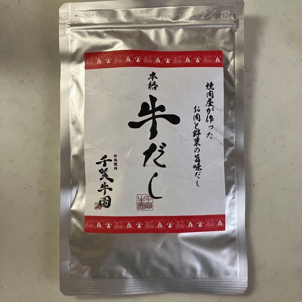 千賀牛園 牛だし