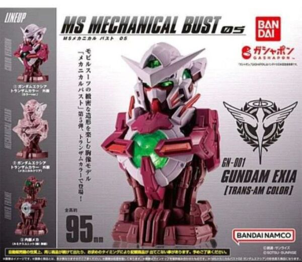 メカニカルバスト05ガンダムエクシア ~トランザムカラー全3種~未組立品