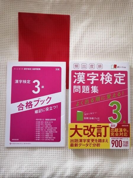 漢字検定問題集 3級 成美堂出版