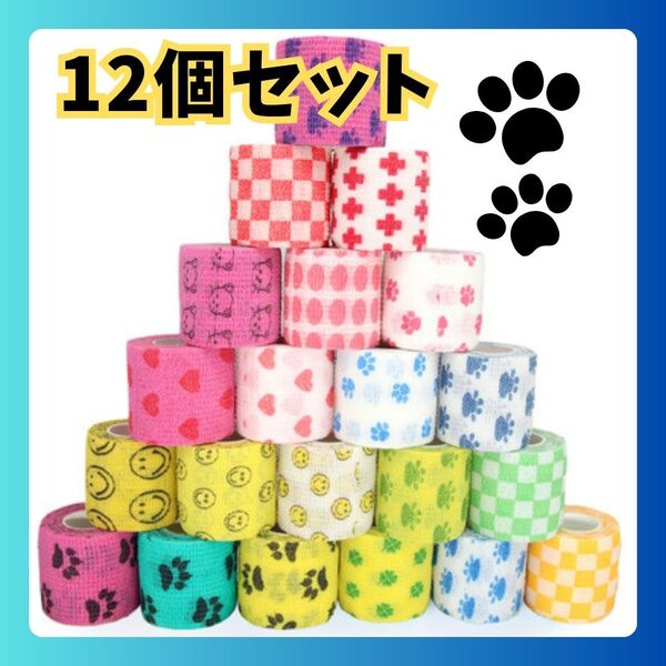 ペット包帯 自着性 くっつく包帯 ケガ テーピング ペット包帯 12個セット