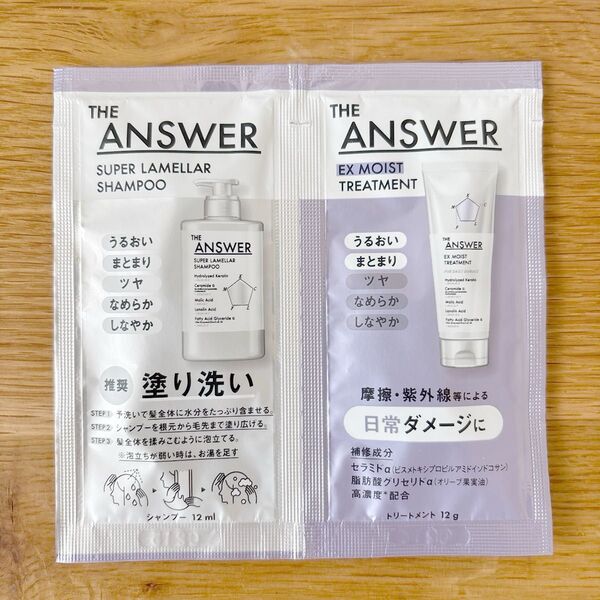 THE ANSWER ジアンサー スーパーラメラシャンプー&EXモイストトリートメント 12ml&12g 1回分