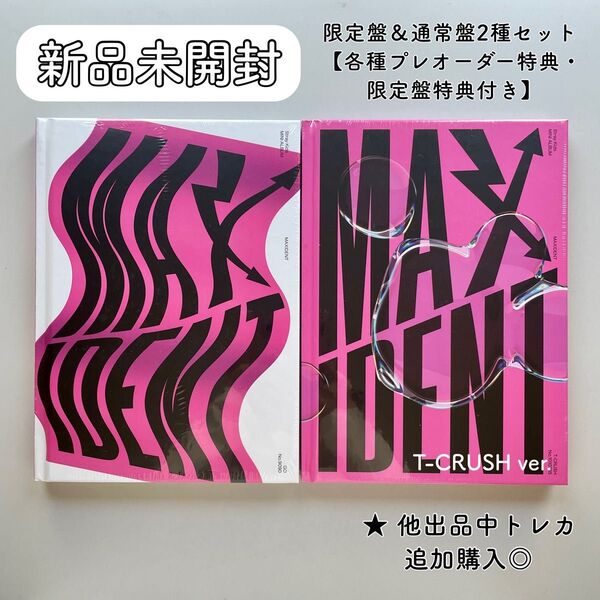 〔新品未開封〕straykids maxident アルバム2種セット