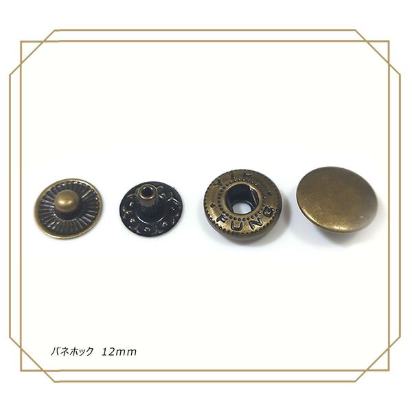 #バネホック 12mm アンティーク 10組 レザークラフト ハンドメイド ボタン パーツ 補修 金具 留め具 NTYhm