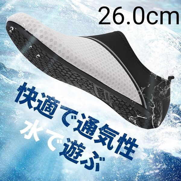 【26cm マリンシューズ !】水陸両用 軽量 柔らかい ユニセックス 通気性抜群 メンズ レディース グレー ブラック 未使用