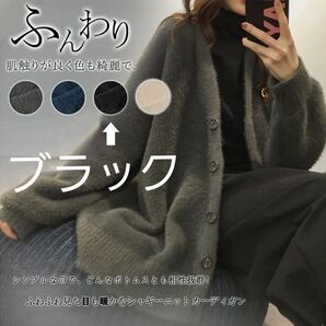 【★訳あり大特価★】モヘア シャギー カーディガン ユニセックス ブラック オーバーサイズ モコモコ ふわふわ 襟元繊維不良で緩め