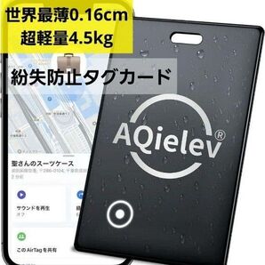 【0.16㌢薄型 超軽量! 紛失防止タグ ★】 カード 防水 防塵 5年バッテリー 黒 エアタグ gps 新品 未使用