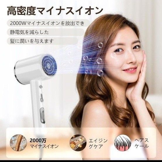 【マイナスイオンで髪に潤いを!!】 大風量 ドライヤー 3段階温度調整 ホワイト ヘアドライヤー 新品 未使用 超軽量