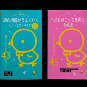 絵の指導がうまくいく & 子どもがこっちを向く指導法