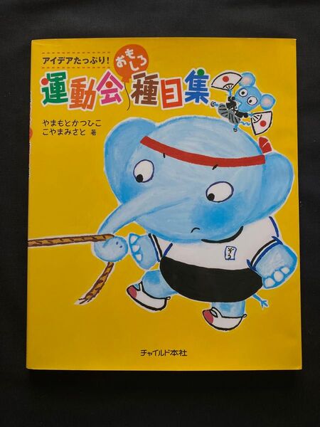 運動会種目集