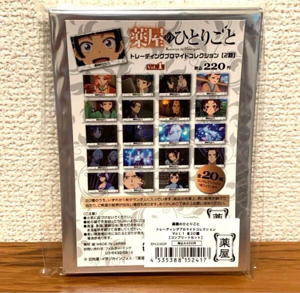 薬屋のひとりごと ロフトトレーディングブロマイド 全20種コンプリートセット