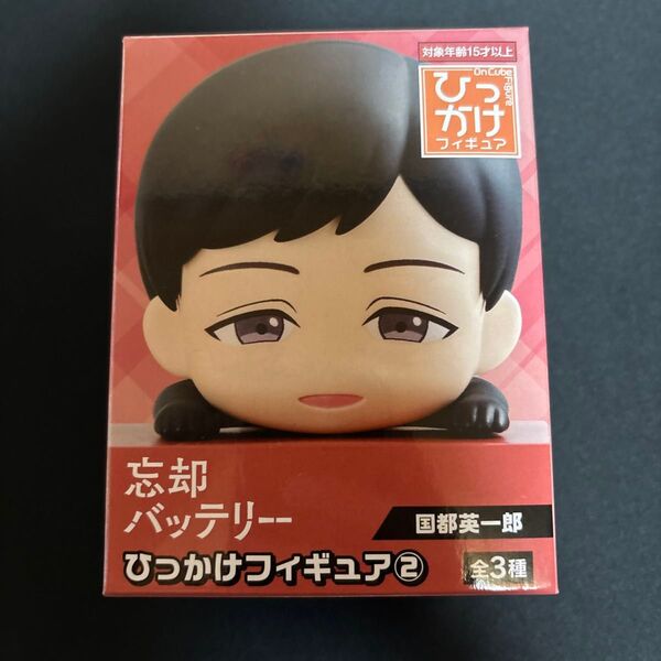 忘却バッテリー ひっかけフィギュア② 国都英一郎