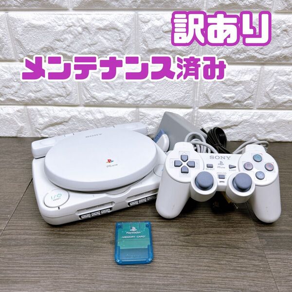 【メンテナンス】PSOne PSoneコンボ 本体一式 すぐ遊べる