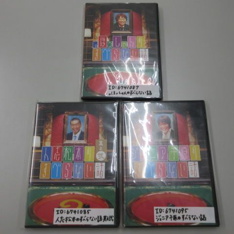■中古■ DVD すべらない話 人志松本ほっしゃんジュニア 3枚セット