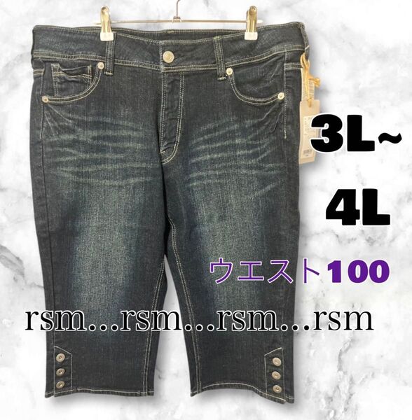 20 レディース 大きいサイズ ジーパン デニム クロップドパンツ 3L 4L
