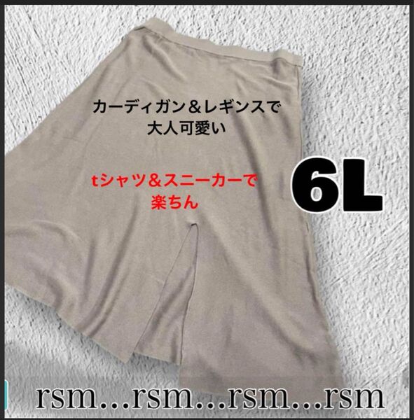 584 レディース 大きいサイズ 6L スカート ゆったり ストレッチ
