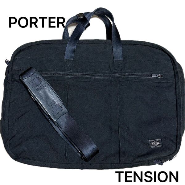 PORTER ポーター TENSION 3way ブリーフケース A4可