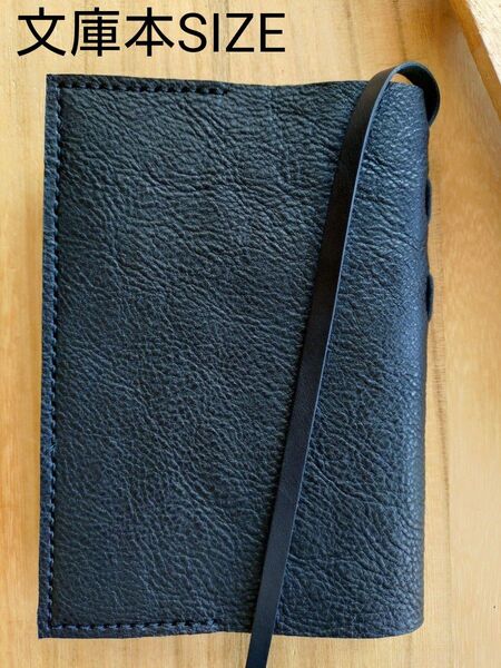 文庫本 革のブックカバー タンニン靼 黒革 しおり付きDesign