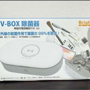 【新品未使用】Brighton qi充電機能付 UV-BOX除菌ボックス BS-UVBOXPRO+UV除菌器 TypeC ホワイト