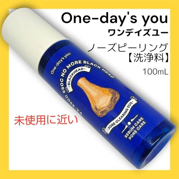 ワンデイズユー ノーズピーリング 洗浄料 100mL 鼻パック 角質ケア Tゾーン 韓国コスメ