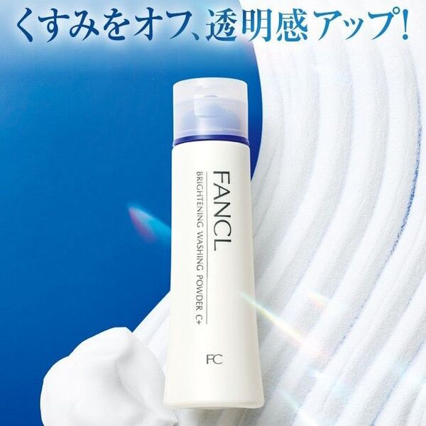 FANCL ファンケル ホワイト洗顔パウダーCe 50g くすみ シミ 数量限定 透明 美肌 皮脂 角質 保湿