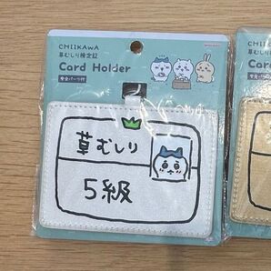 【新品未開封】ちいかわ ハチワレ「草むしり検定証5級」カードホルダー 即日発送 無言購入可