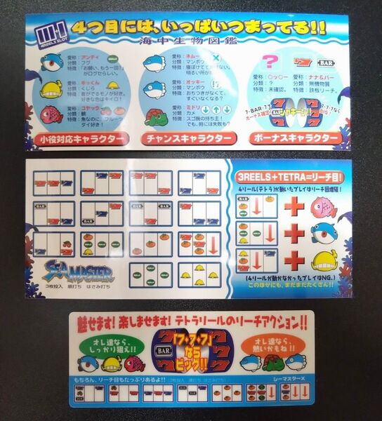 パチスロ リーチ目シール シーマスター 山佐