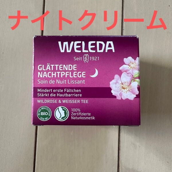 ヴェレダ ワイルドローズ スージングナイトクリーム 40ml