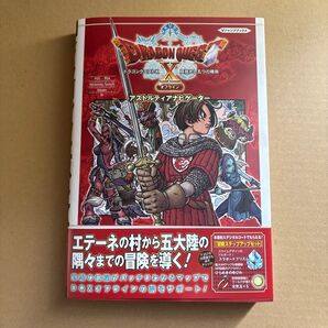 ドラゴンクエスト10 オフライン アストルティアナビゲーター 目覚めし五つの種族