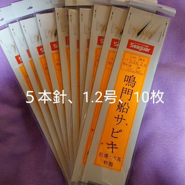 松浦釣具、鳴門船サビキ、5本針、針6号、ハリス1.2号、10枚