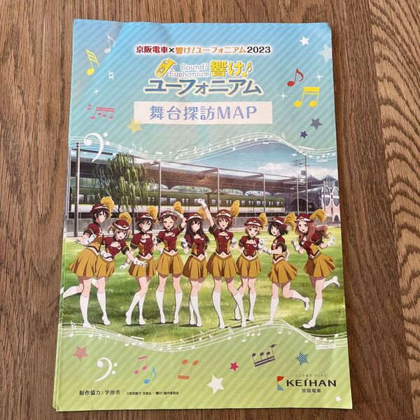 4/6まで出品 京阪電車×響け!ユーフォニアム2023 舞台探訪MAP