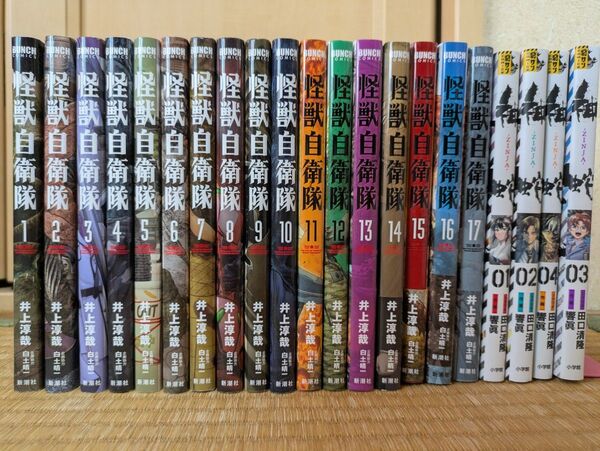 怪獣自衛隊 1〜17 & 神蛇 ~ZINJA~ 1〜4