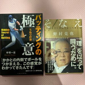 野球本2冊セット バッティングの極意/そなえ