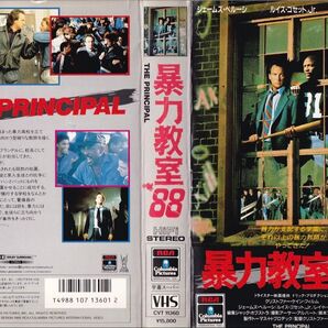 暴力教室'88 VHSビデオテープ ジェームズ・ベルーシ DVD未発売 貴重 レア