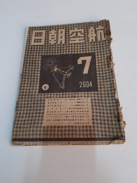 2025年最新】Yahoo!オークション -戦時中 雑誌の中古品・新品 2025年最新】Yahoo!オークション -戦時中 雑誌の中古品・新品