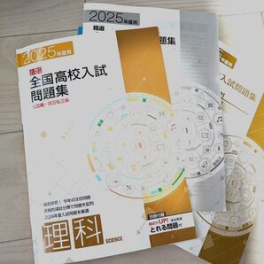 2025年度 高校入試問題集 理科