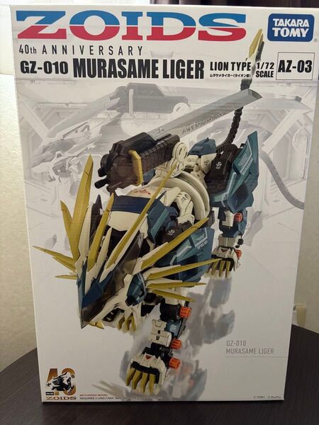 新品未開封品!ZOIDS AZ-3 MURASAME LIGER ムラサメライガー