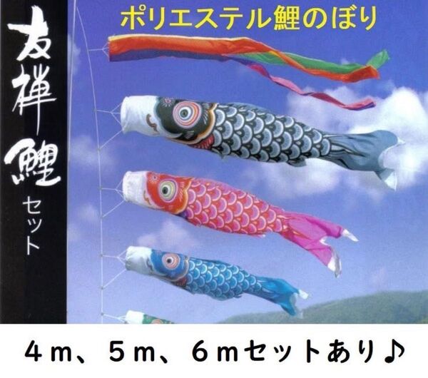 フリマ特価!送込半額以下!!●新品♪庭園こいのぼり3m6点セット 鯉3匹徳永鯉のぼり●
