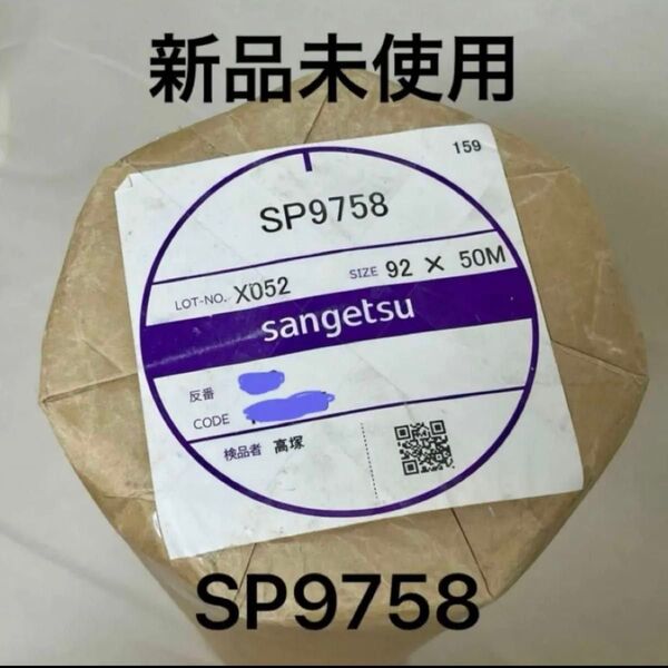 【新品未使用】サンゲツ クロス SP9758 sangetsu 壁紙 2本セット