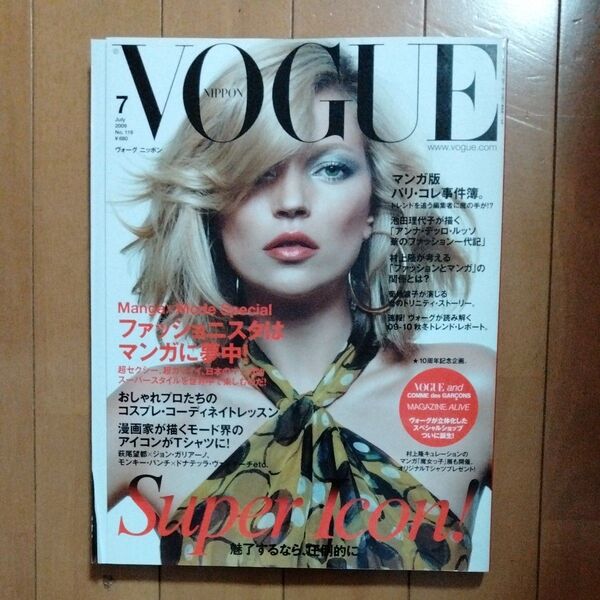 VOGUE 2009年7月号